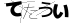 CAPTCHA